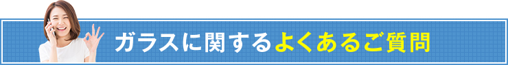 鳩対策に関するよくあるご質問